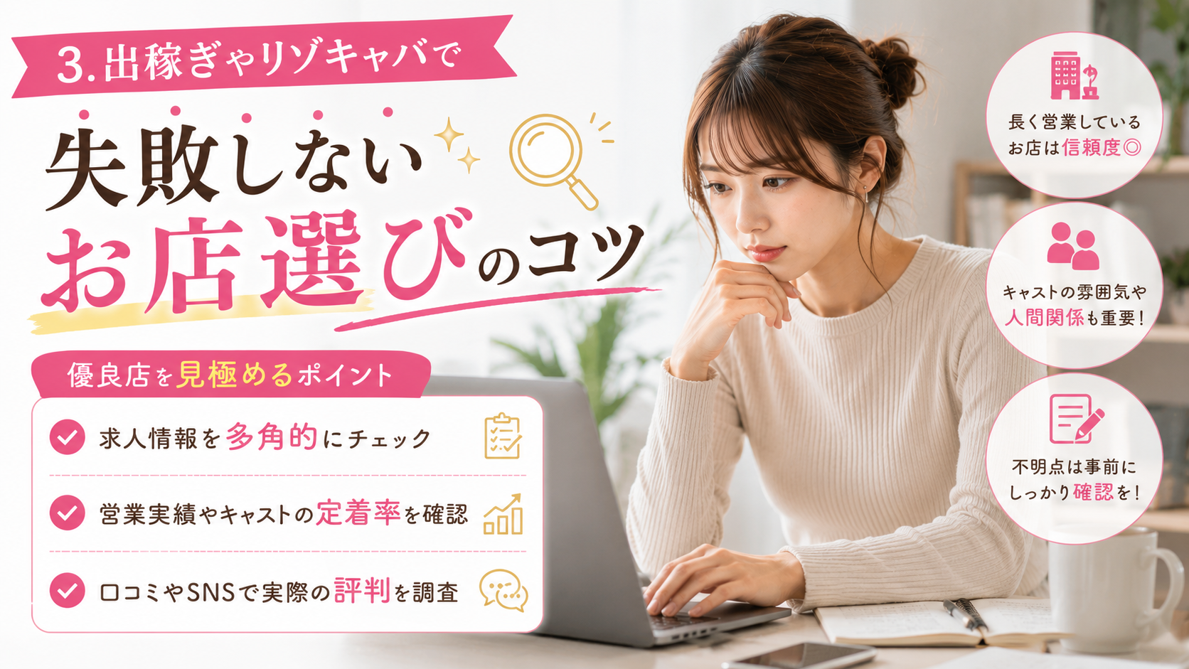 出稼ぎやリゾキャバで失敗しないお店選びのコツ