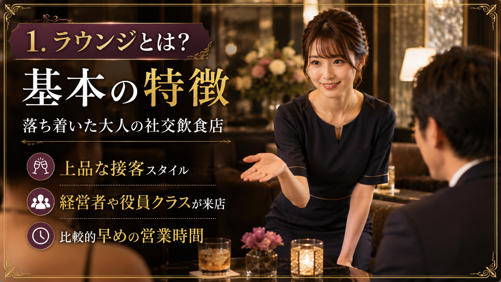 ラウンジとは？基本の特徴