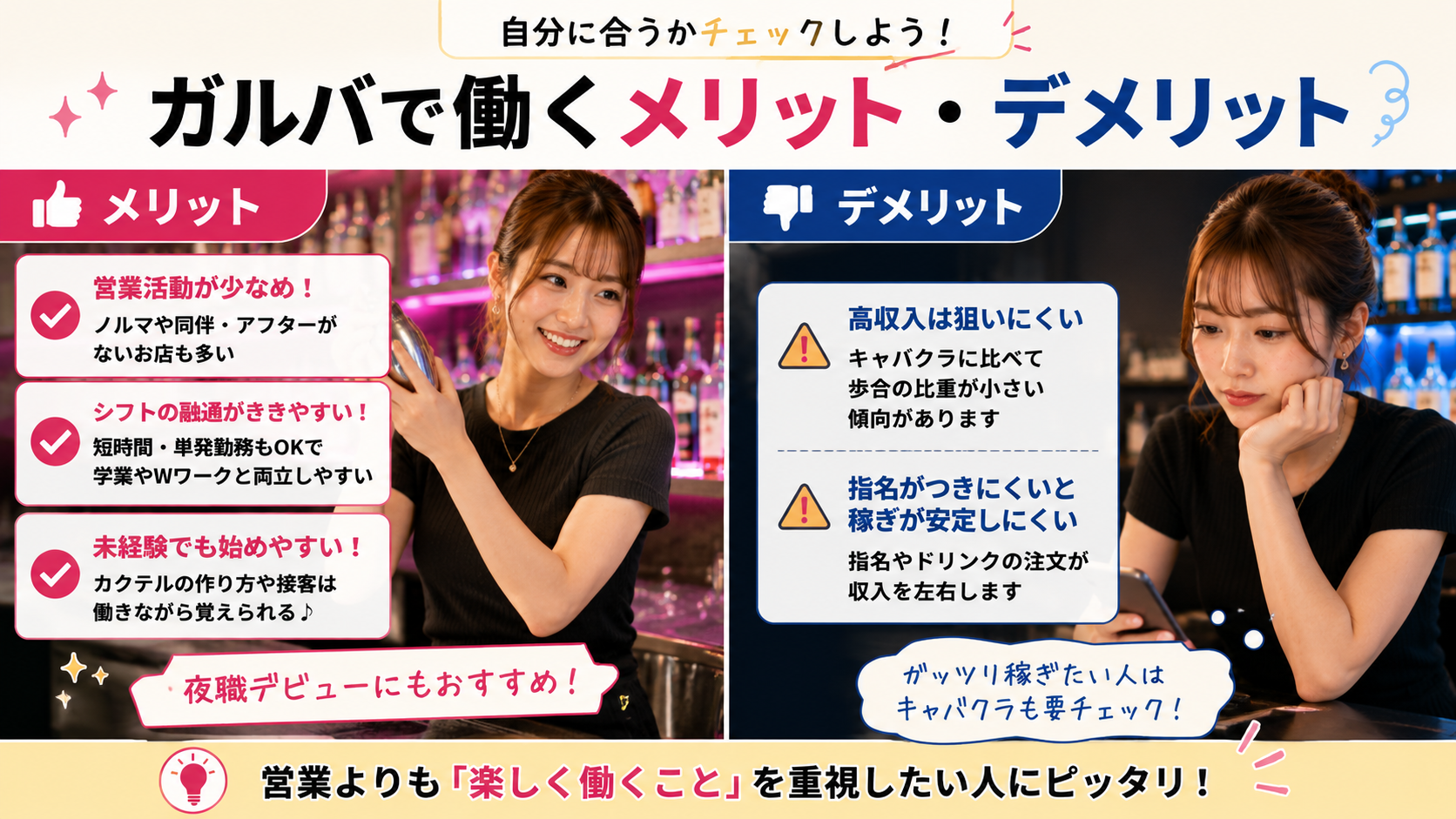 4. ガルバで働くメリット・デメリット