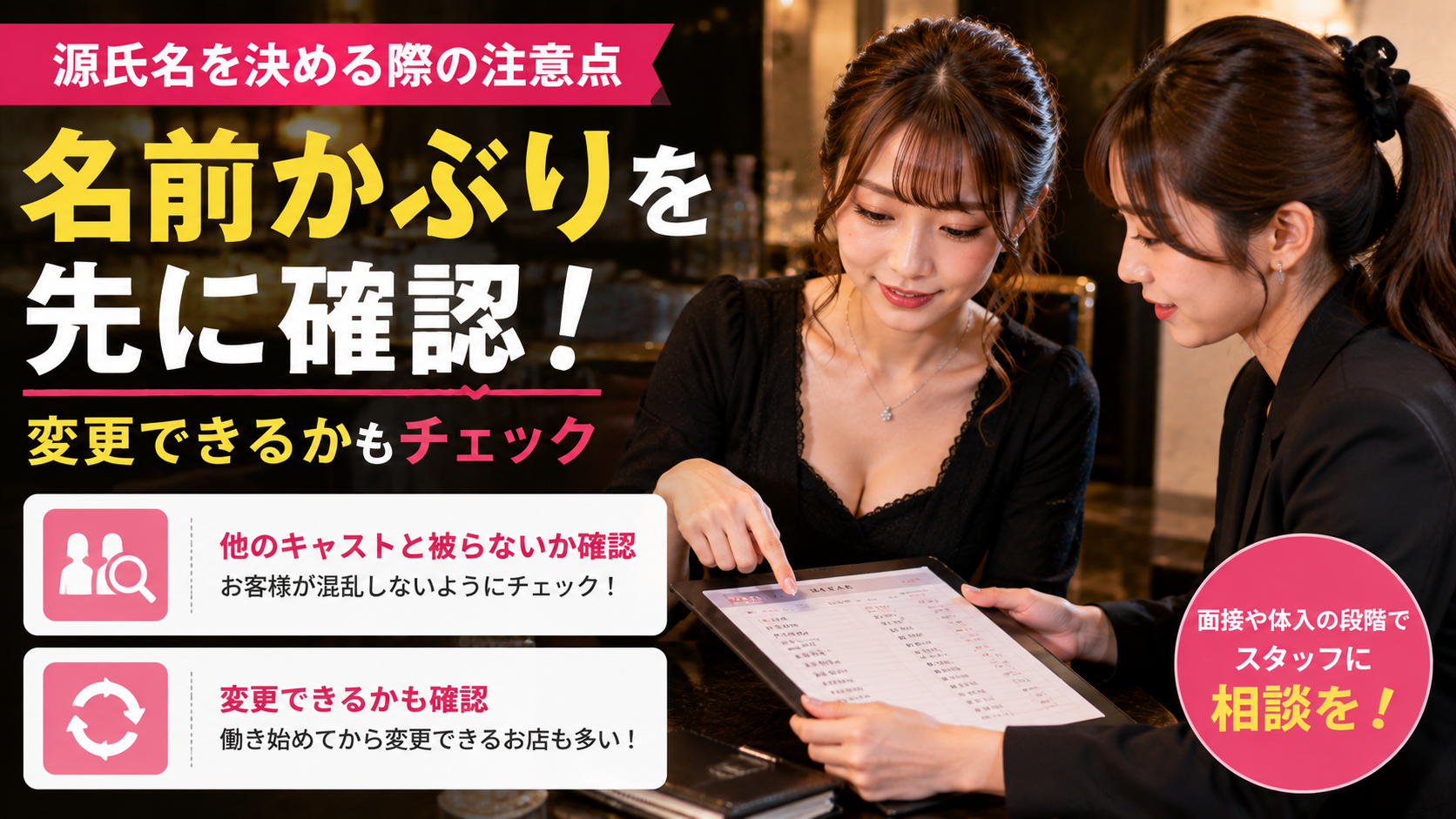4. 源氏名を決める際の注意点