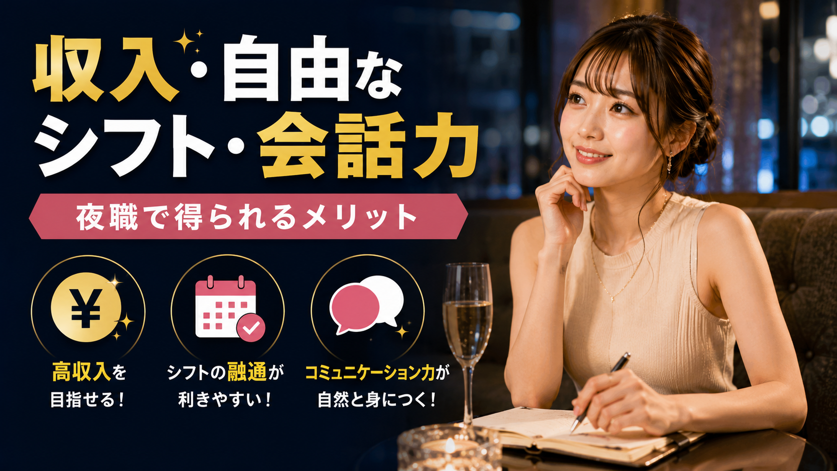 3. 夜職で働くメリット